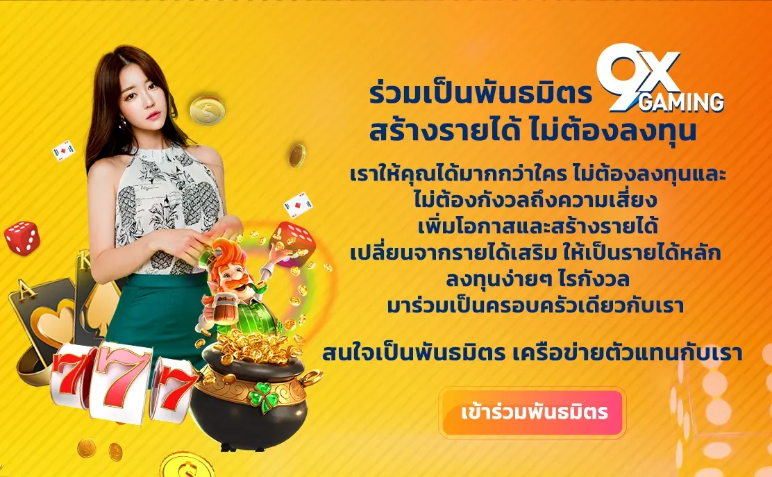 9x slot มือถือ